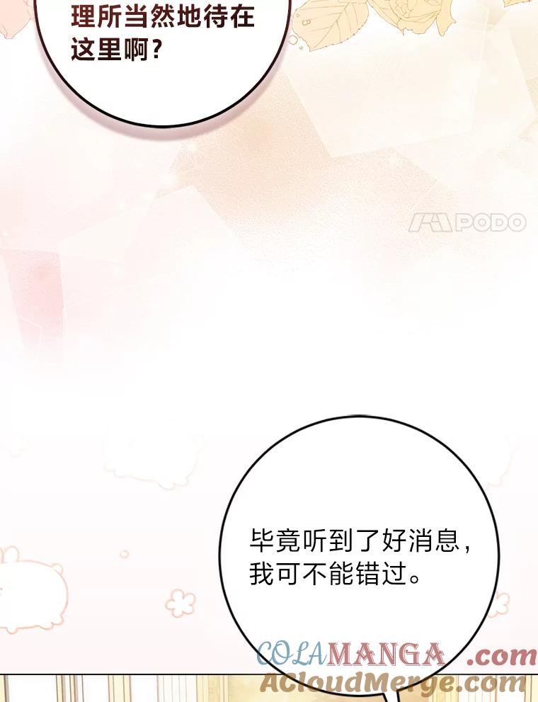 《成为短命女主的妹妹》36.暴露的真心假意 第53页