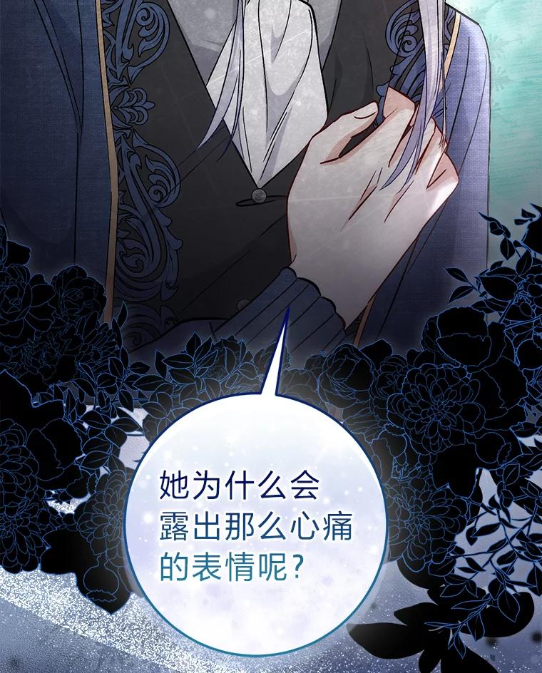 《成为短命女主的妹妹》36.暴露的真心假意 第111页