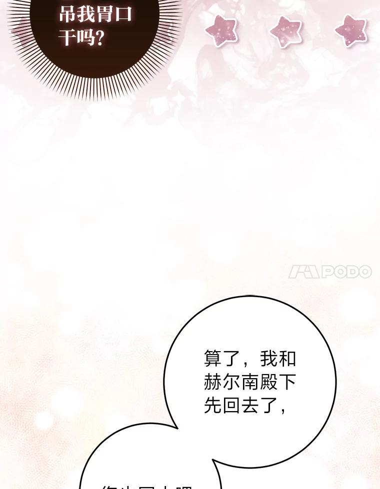 《成为短命女主的妹妹》36.暴露的真心假意 第82页