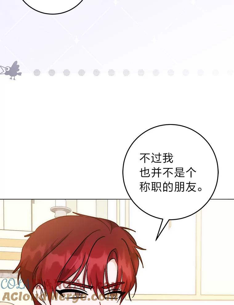 《成为短命女主的妹妹》36.暴露的真心假意 第57页