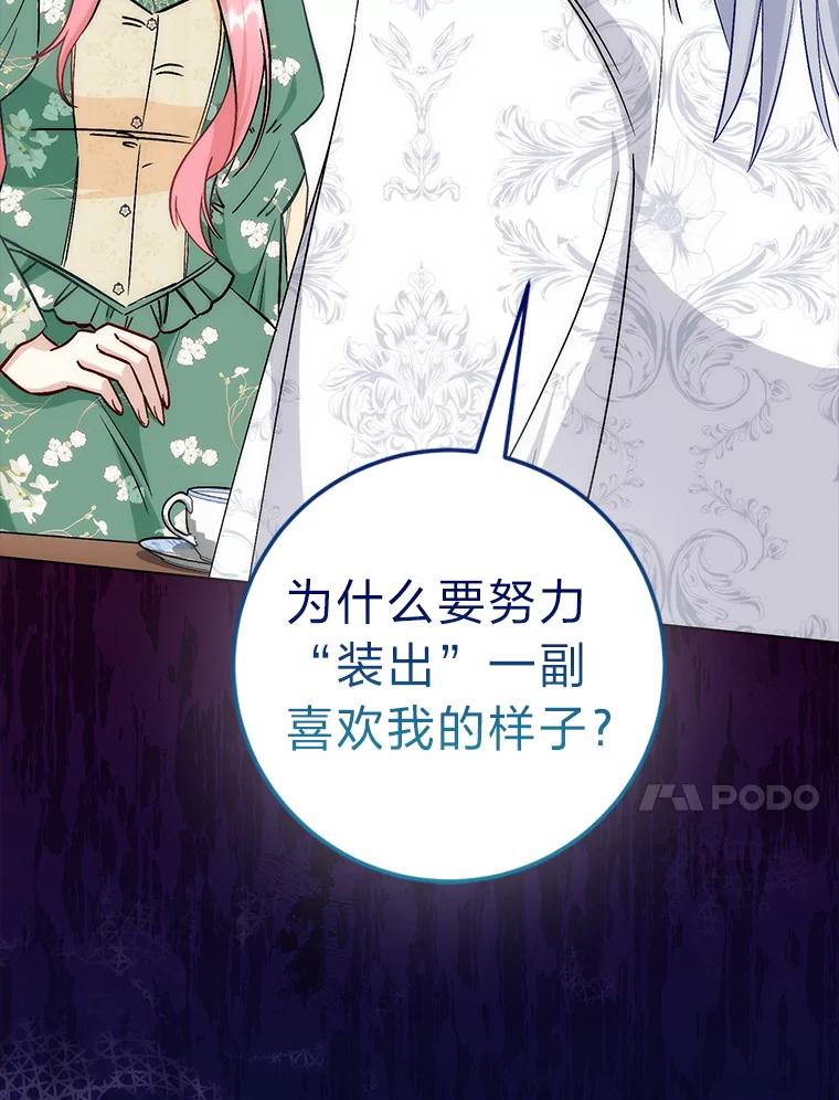 《成为短命女主的妹妹》36.暴露的真心假意 第95页