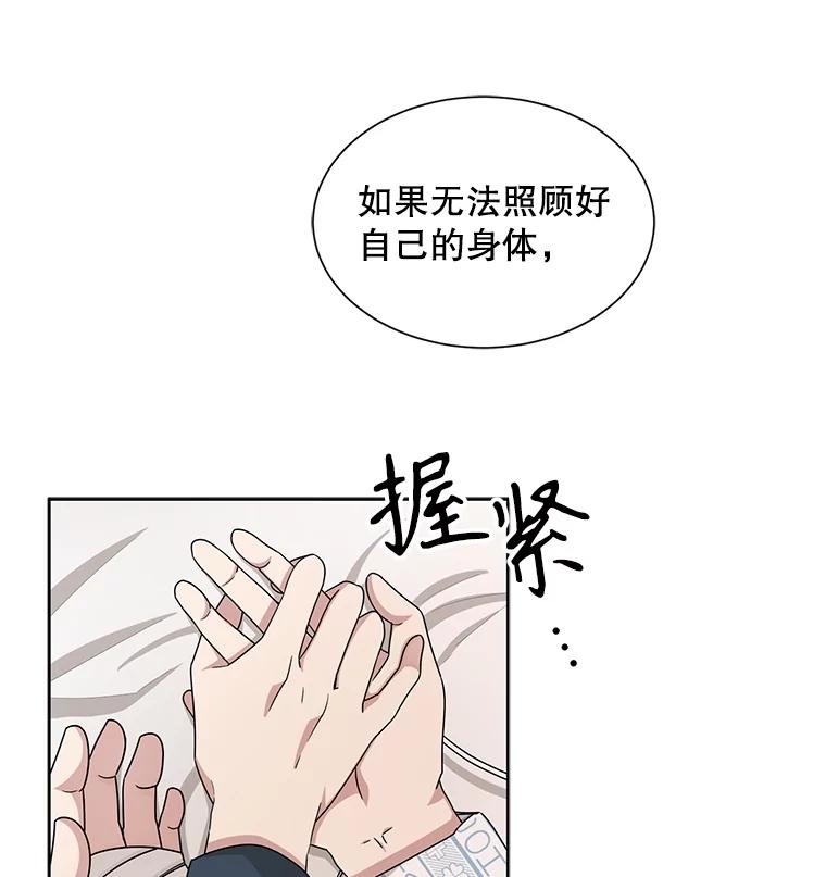 《通灵小说家》36.父亲住院 第75页