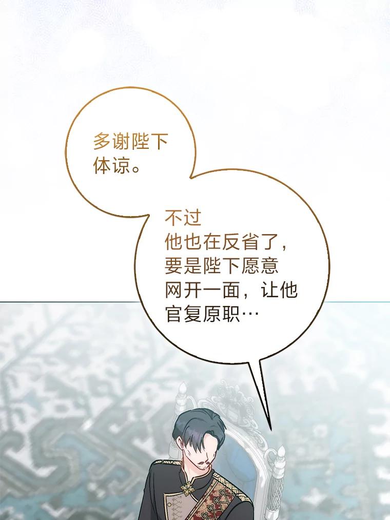 《成为短命女主的妹妹》36.暴露的真心假意 第6页