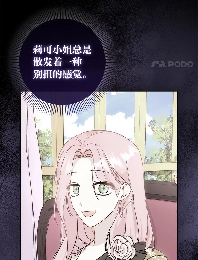 《成为短命女主的妹妹》36.暴露的真心假意 第102页