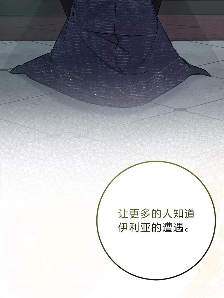 《成为短命女主的妹妹》36.暴露的真心假意 第62页