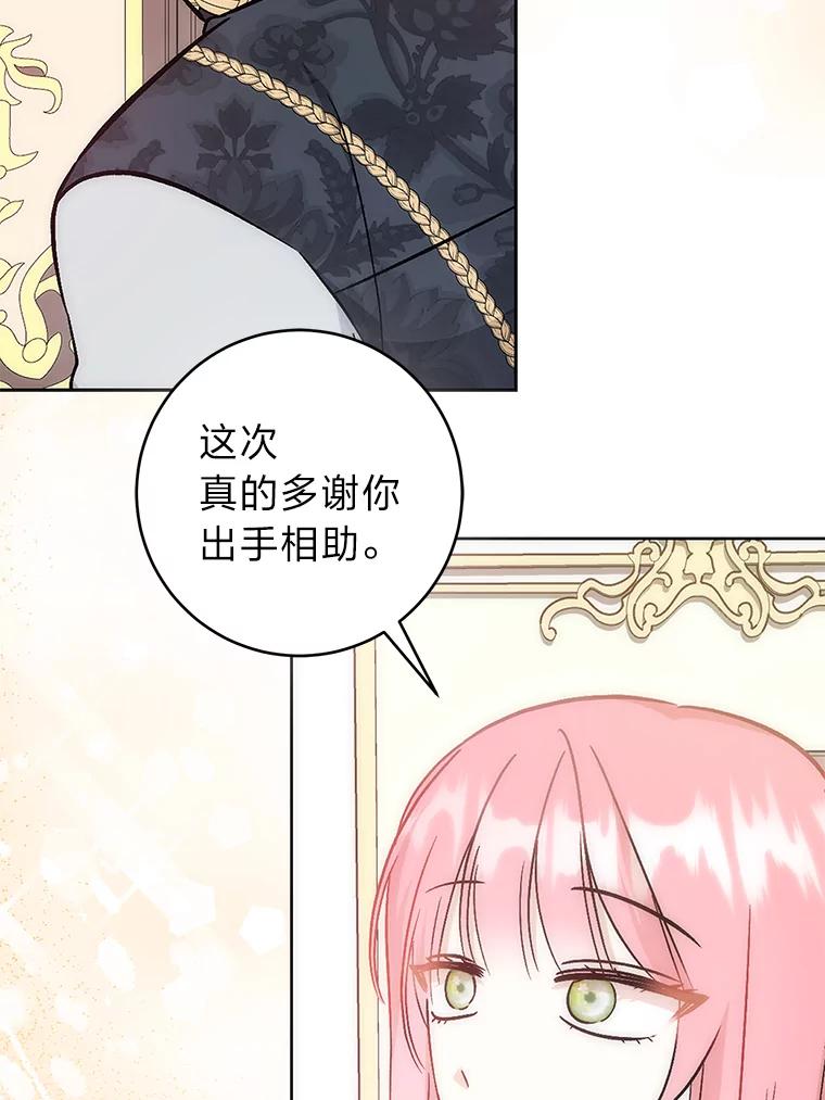 《成为短命女主的妹妹》36.暴露的真心假意 第68页