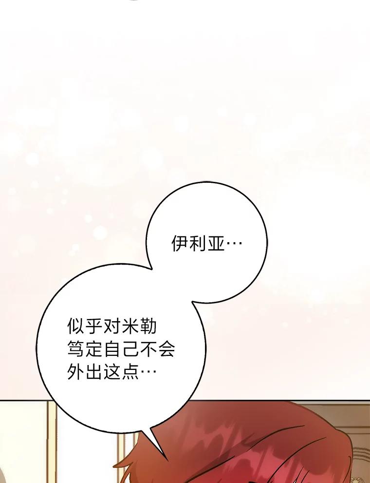 《成为短命女主的妹妹》36.暴露的真心假意 第47页