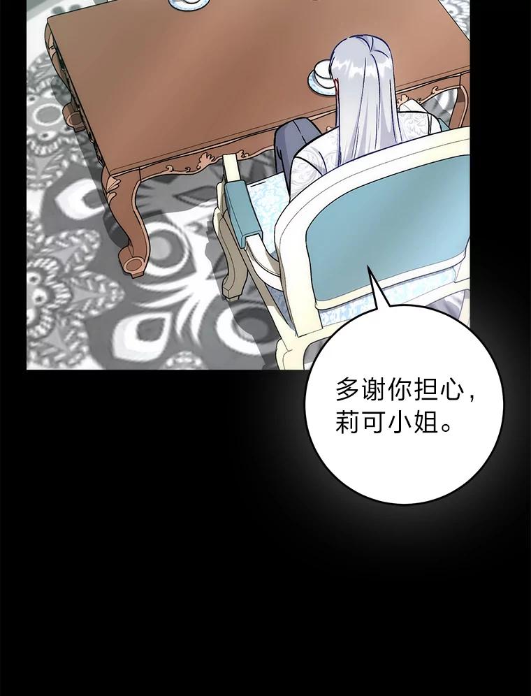 《成为短命女主的妹妹》36.暴露的真心假意 第91页