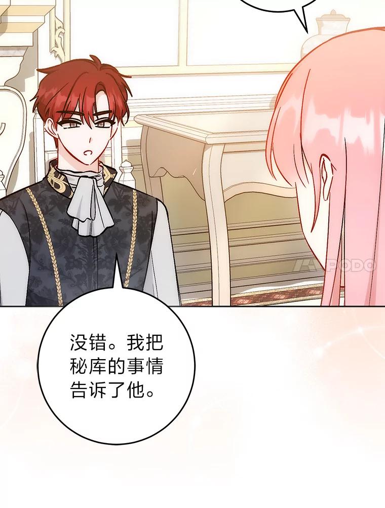 《成为短命女主的妹妹》36.暴露的真心假意 第43页