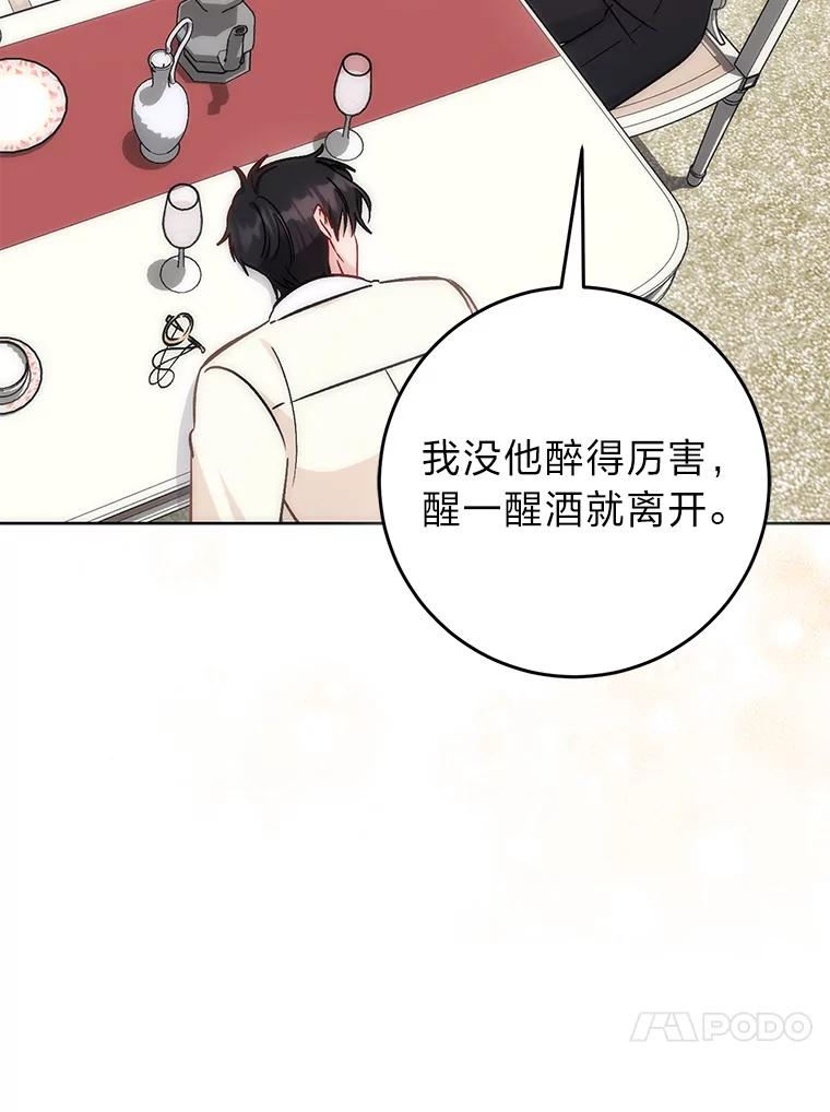 《成为短命女主的妹妹》36.暴露的真心假意 第75页