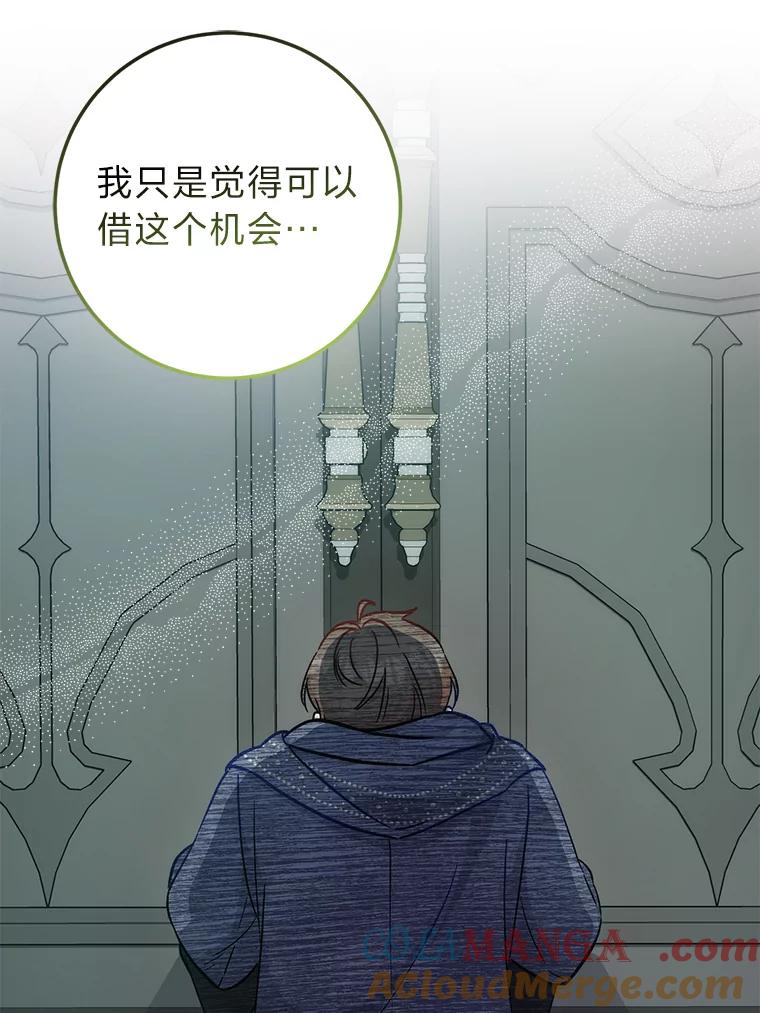 《成为短命女主的妹妹》36.暴露的真心假意 第61页