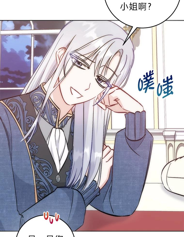《成为短命女主的妹妹》36.暴露的真心假意 第78页
