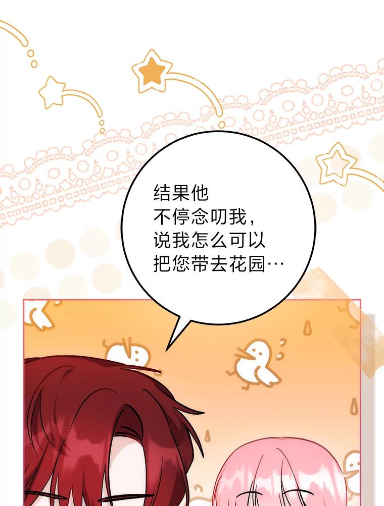 《成为短命女主的妹妹》36.暴露的真心假意 第44页