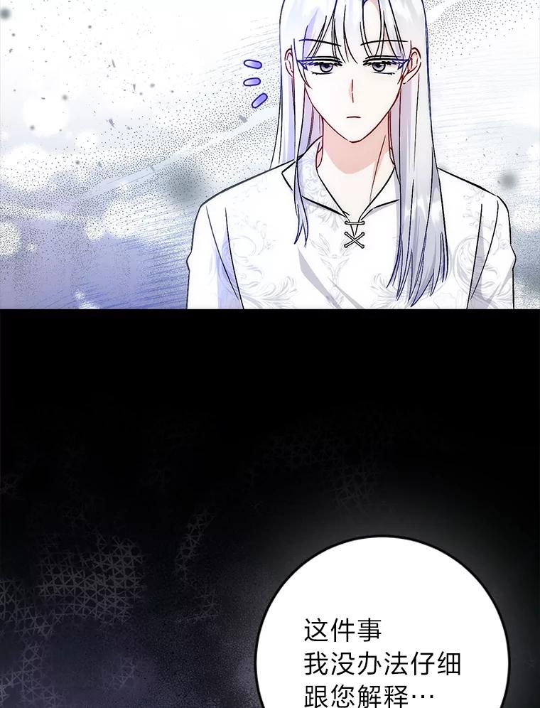 《成为短命女主的妹妹》36.暴露的真心假意 第98页