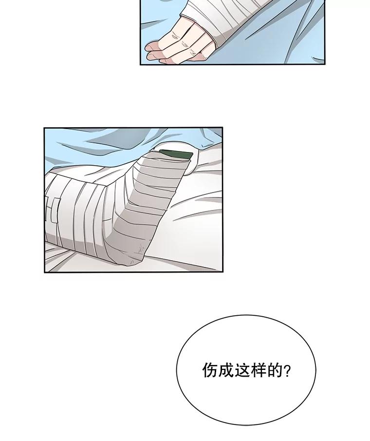 《通灵小说家》36.父亲住院 第26页