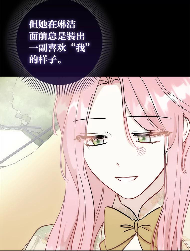 《成为短命女主的妹妹》36.暴露的真心假意 第104页