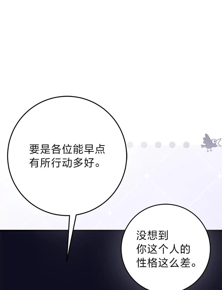 《成为短命女主的妹妹》36.暴露的真心假意 第55页