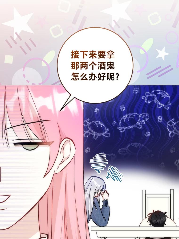 《成为短命女主的妹妹》36.暴露的真心假意 第71页