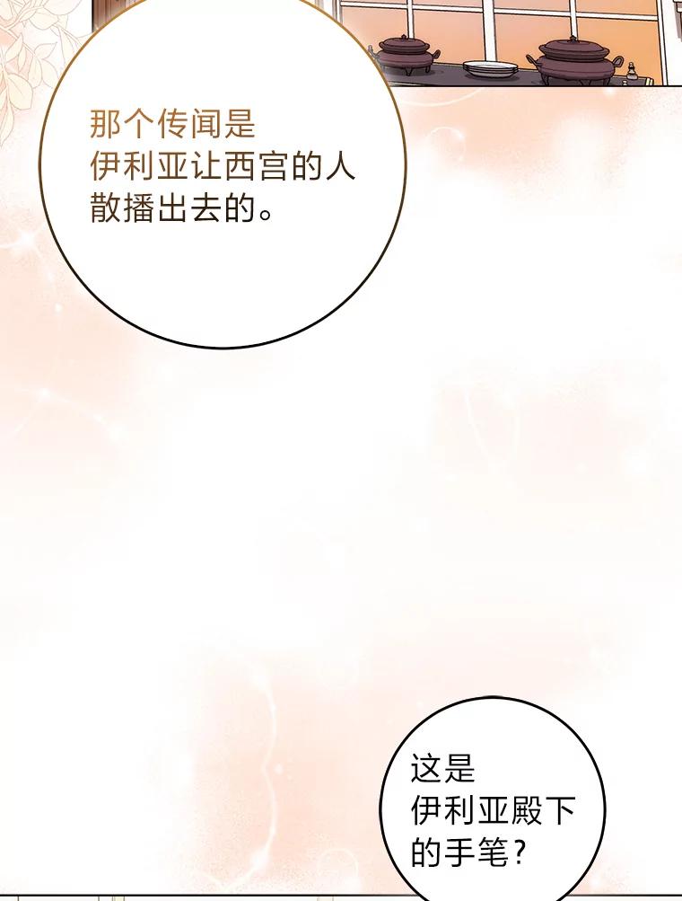 《成为短命女主的妹妹》36.暴露的真心假意 第42页