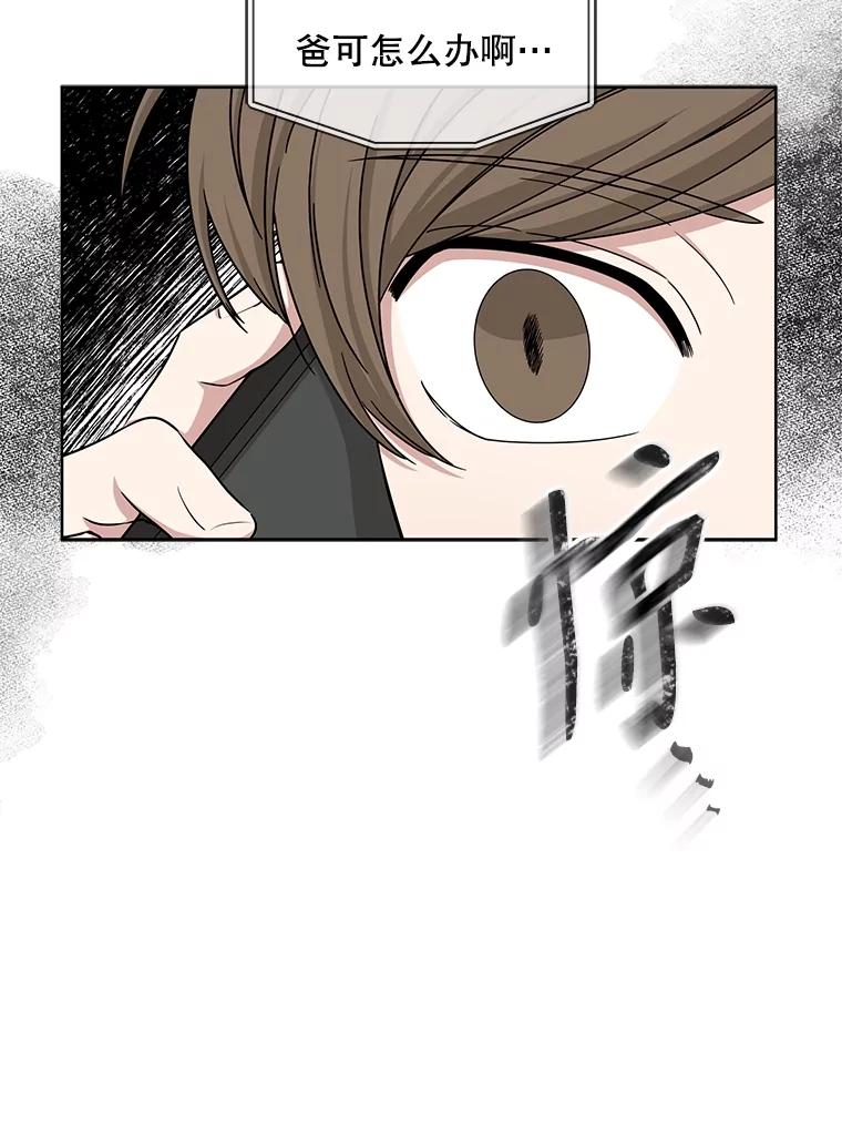 《通灵小说家》36.父亲住院 第18页