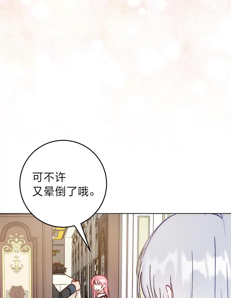 《成为短命女主的妹妹》36.暴露的真心假意 第84页