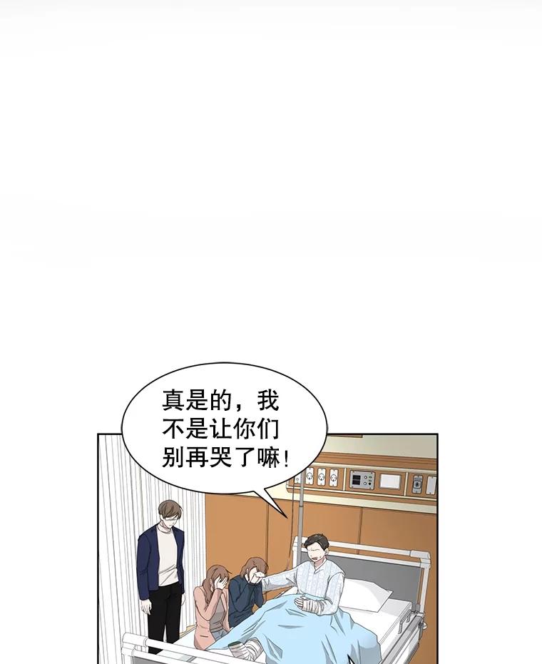 《通灵小说家》36.父亲住院 第33页