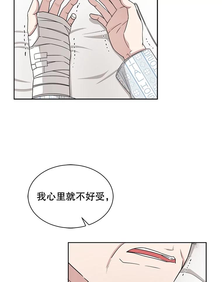 《通灵小说家》36.父亲住院 第71页