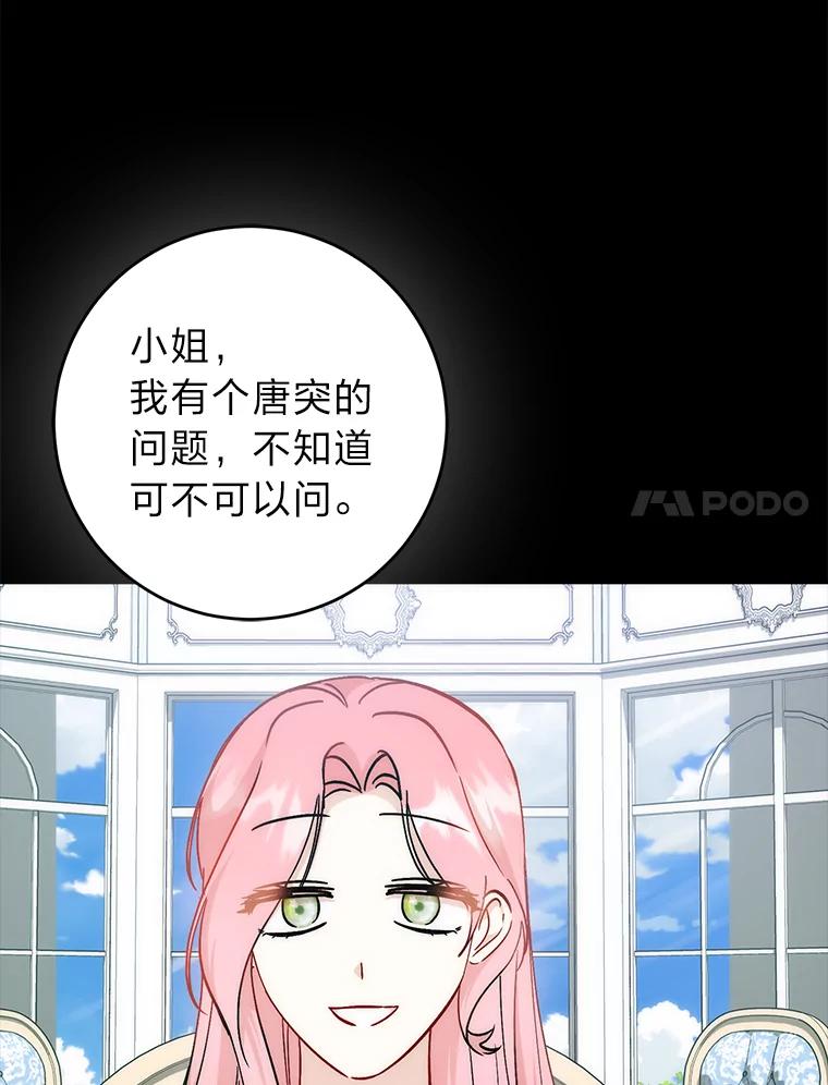 《成为短命女主的妹妹》36.暴露的真心假意 第92页