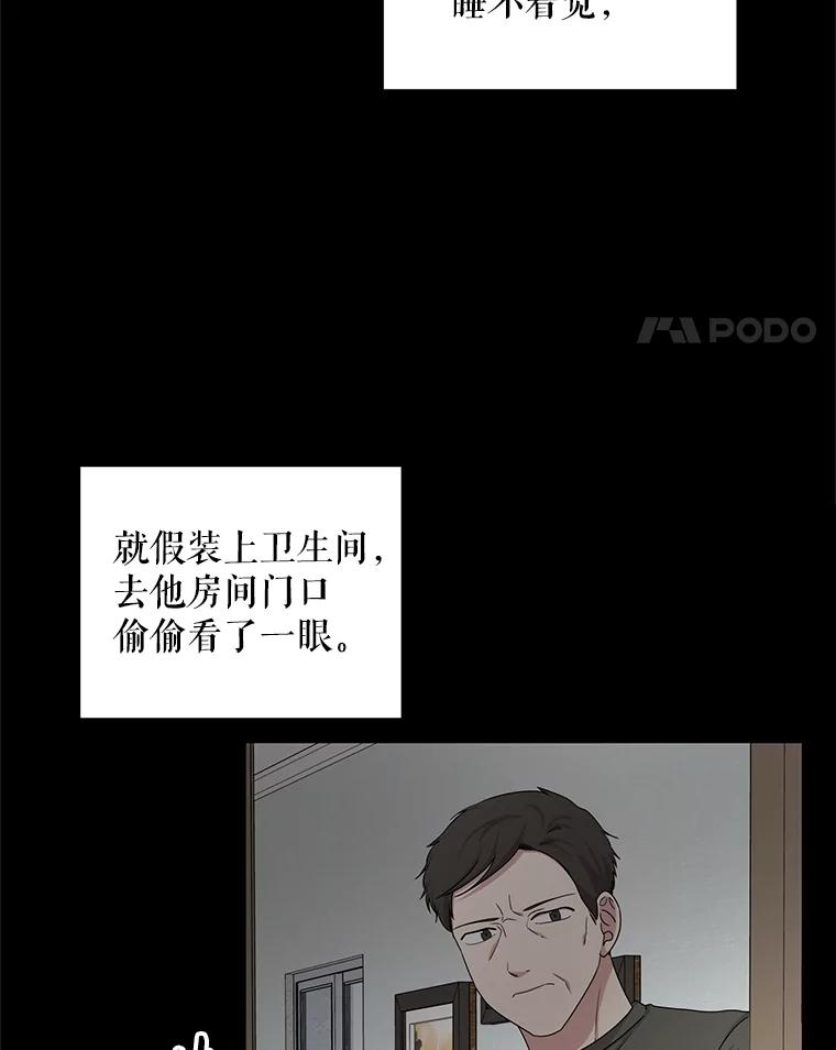 《通灵小说家》36.父亲住院 第59页