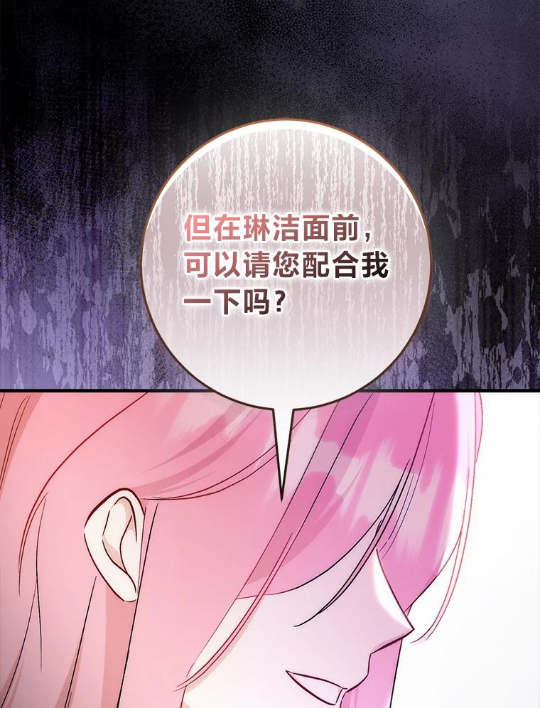 《成为短命女主的妹妹》36.暴露的真心假意 第100页