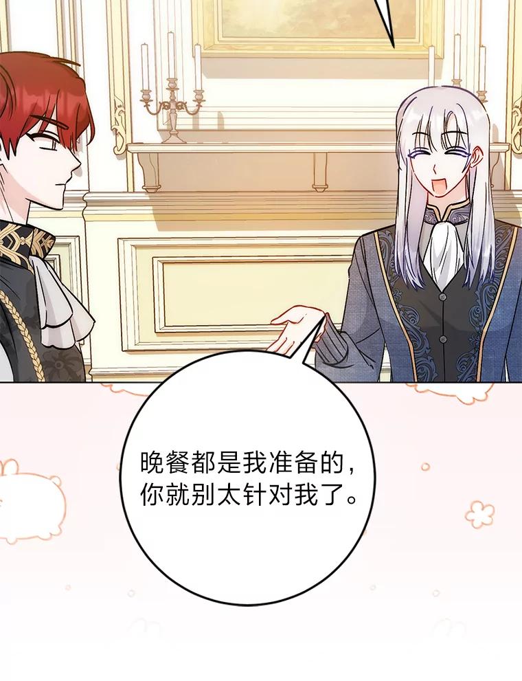 《成为短命女主的妹妹》36.暴露的真心假意 第54页