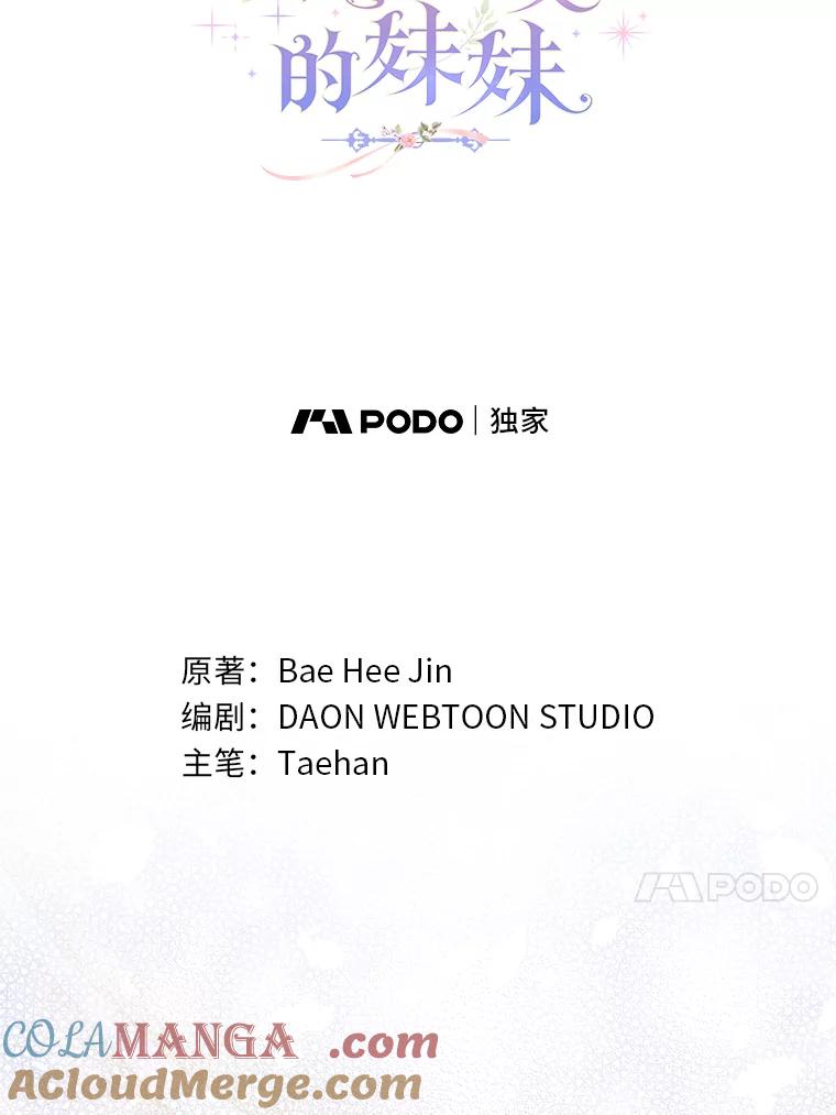 《成为短命女主的妹妹》36.暴露的真心假意 第13页