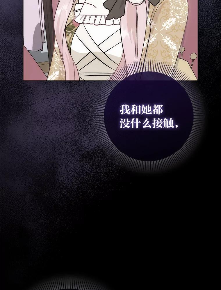 《成为短命女主的妹妹》36.暴露的真心假意 第103页