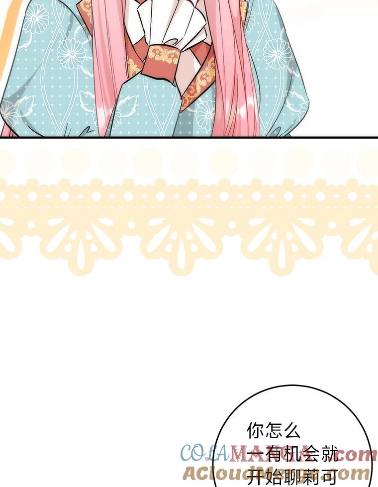 《成为短命女主的妹妹》36.暴露的真心假意 第77页
