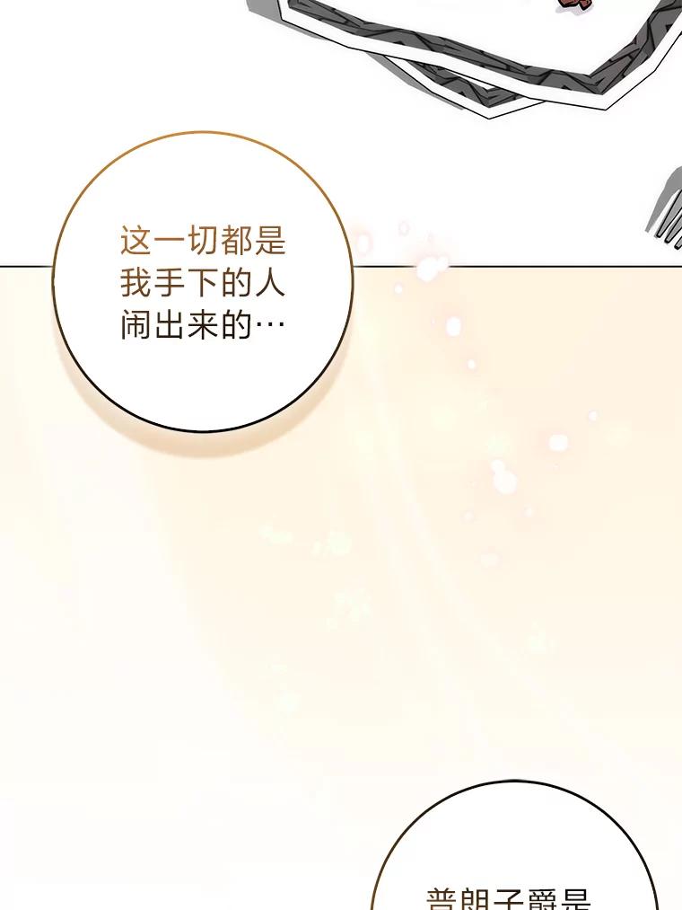 《成为短命女主的妹妹》36.暴露的真心假意 第2页