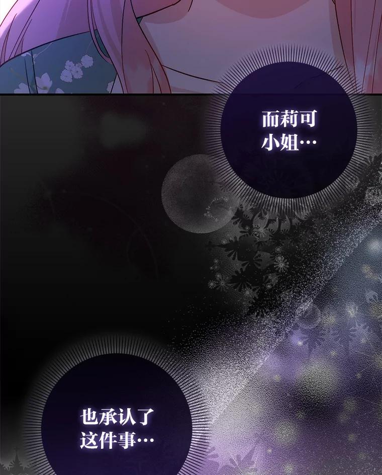 《成为短命女主的妹妹》36.暴露的真心假意 第106页