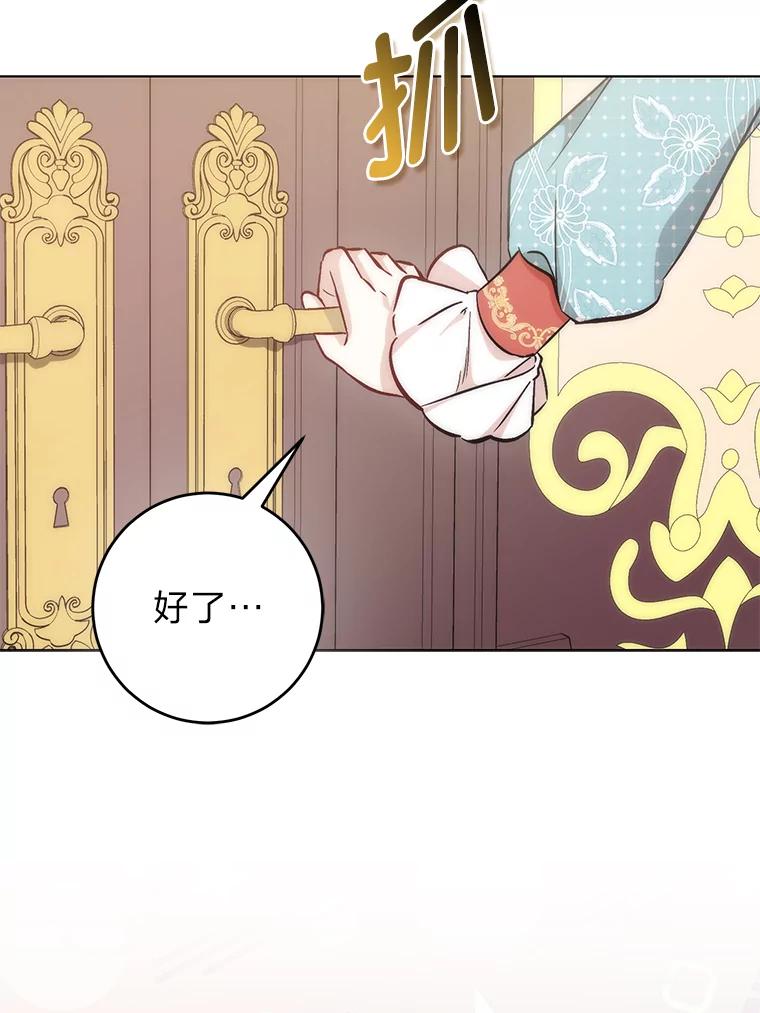 《成为短命女主的妹妹》36.暴露的真心假意 第70页