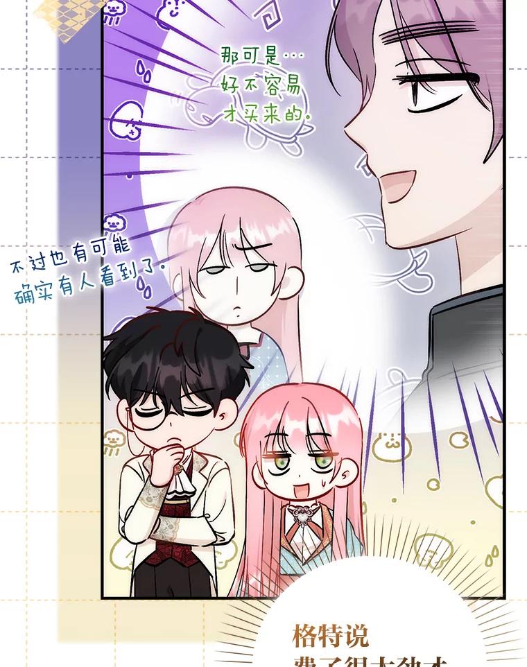 《成为短命女主的妹妹》36.暴露的真心假意 第19页