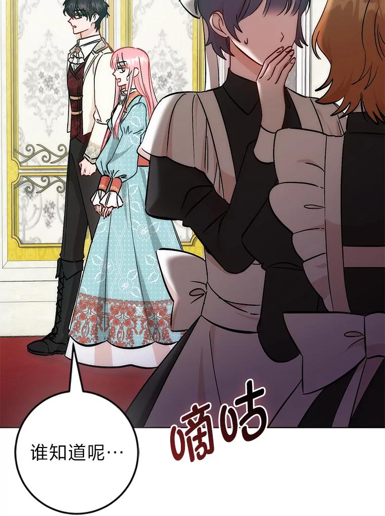《成为短命女主的妹妹》36.暴露的真心假意 第15页