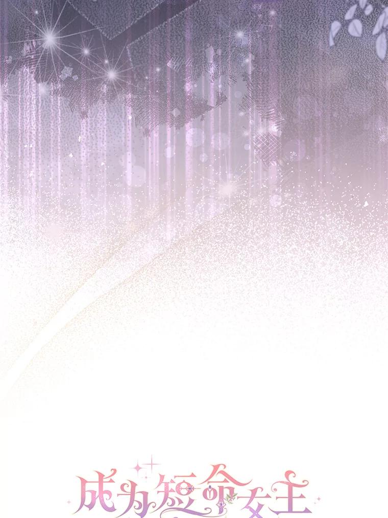 《成为短命女主的妹妹》36.暴露的真心假意 第12页
