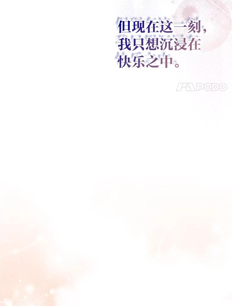 《成为短命女主的妹妹》36.暴露的真心假意 第40页