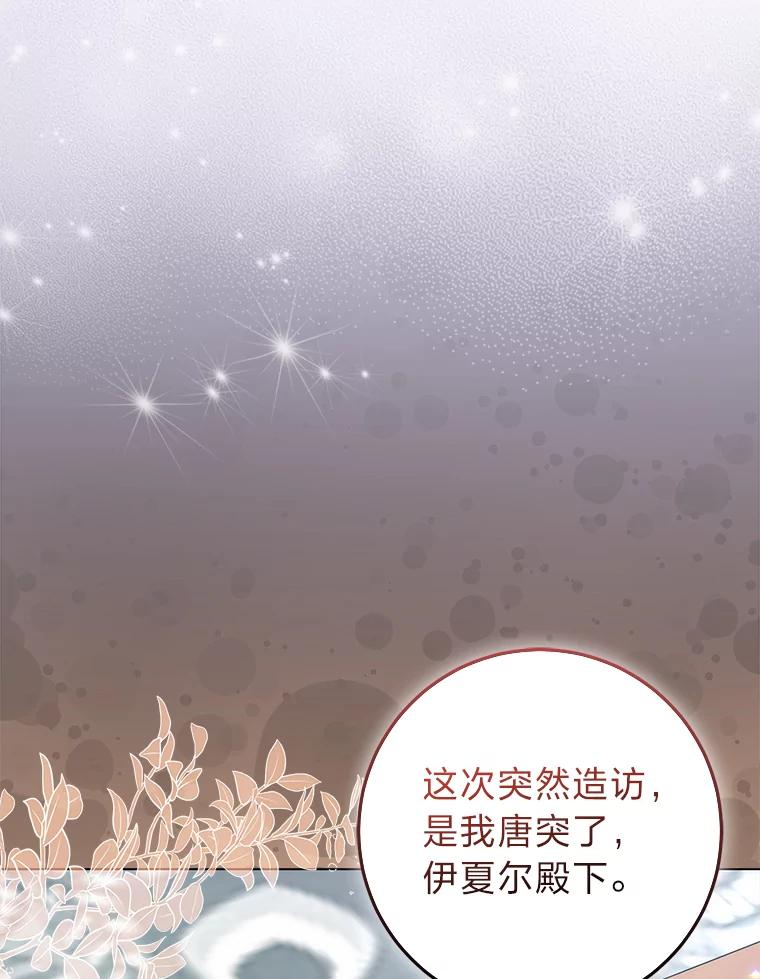 《成为短命女主的妹妹》36.暴露的真心假意 第88页