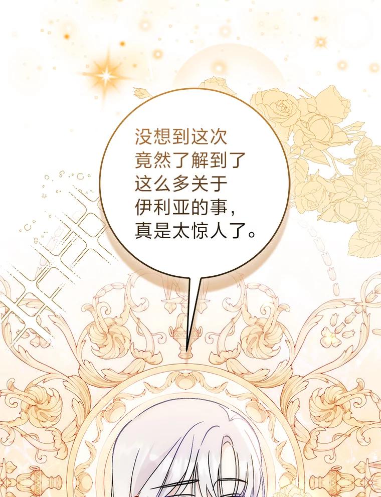 《成为短命女主的妹妹》36.暴露的真心假意 第51页