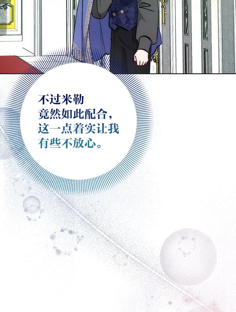 《成为短命女主的妹妹》36.暴露的真心假意 第39页