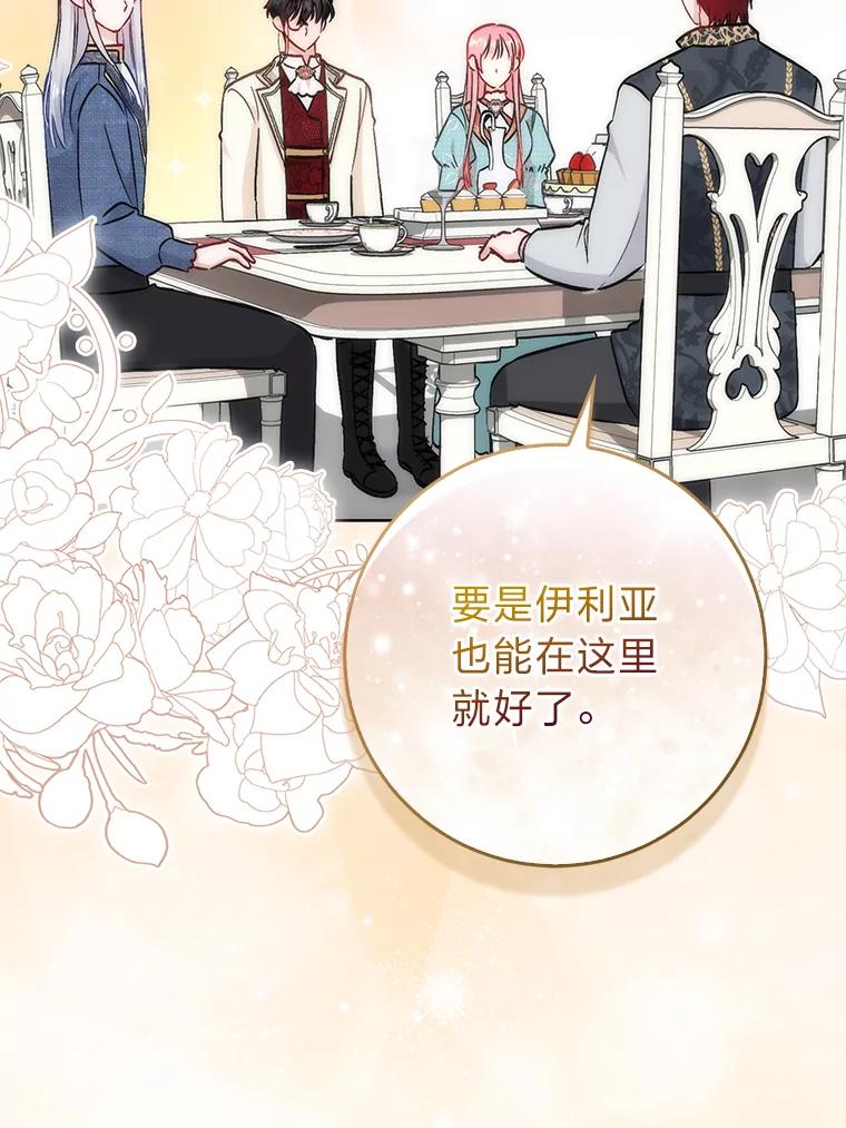 《成为短命女主的妹妹》36.暴露的真心假意 第64页