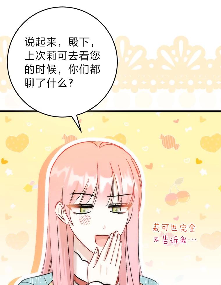 《成为短命女主的妹妹》36.暴露的真心假意 第76页