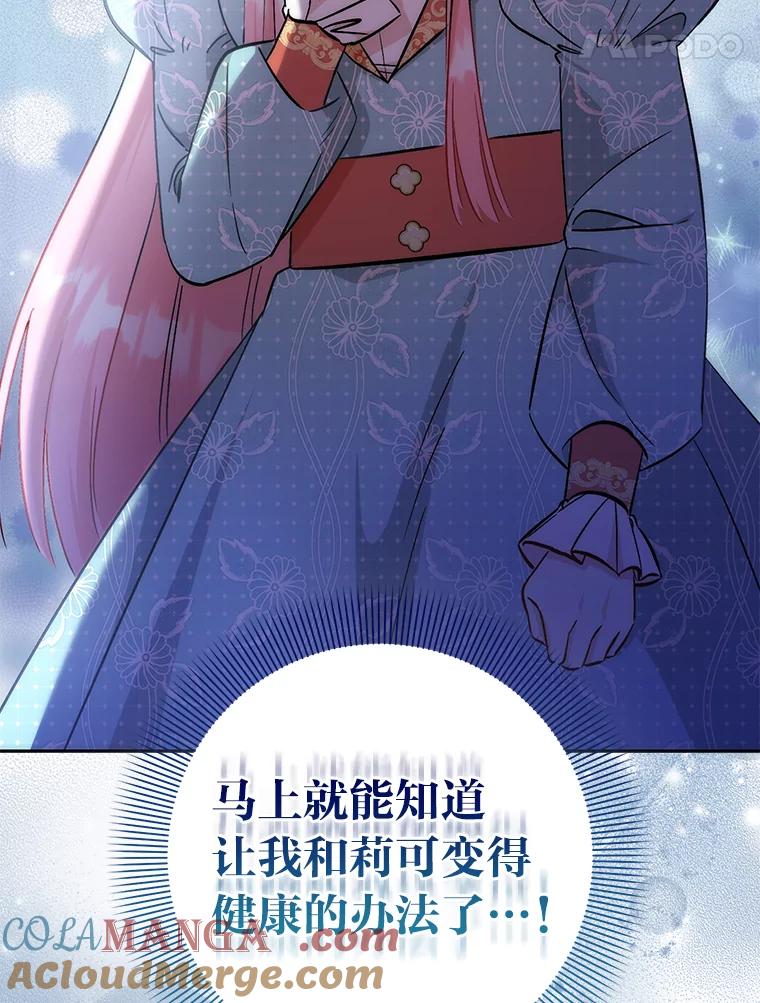 《成为短命女主的妹妹》36.暴露的真心假意 第37页