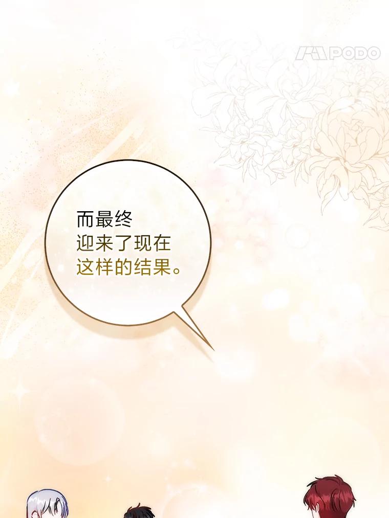 《成为短命女主的妹妹》36.暴露的真心假意 第63页