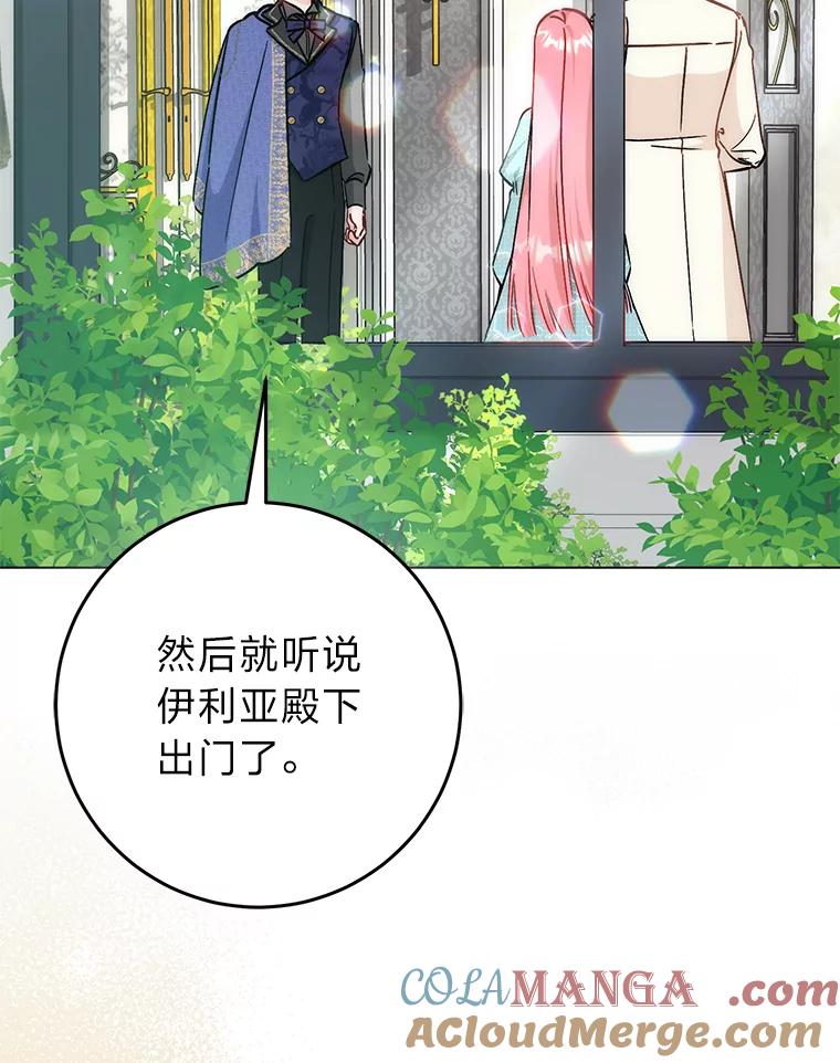 《成为短命女主的妹妹》36.暴露的真心假意 第25页