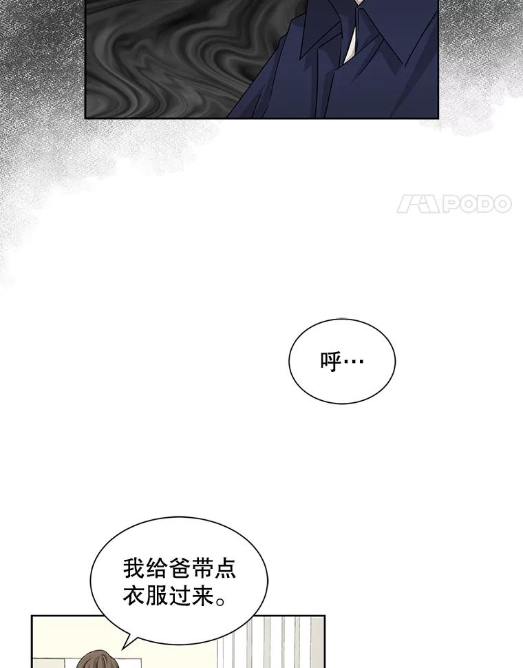 《通灵小说家》36.父亲住院 第39页